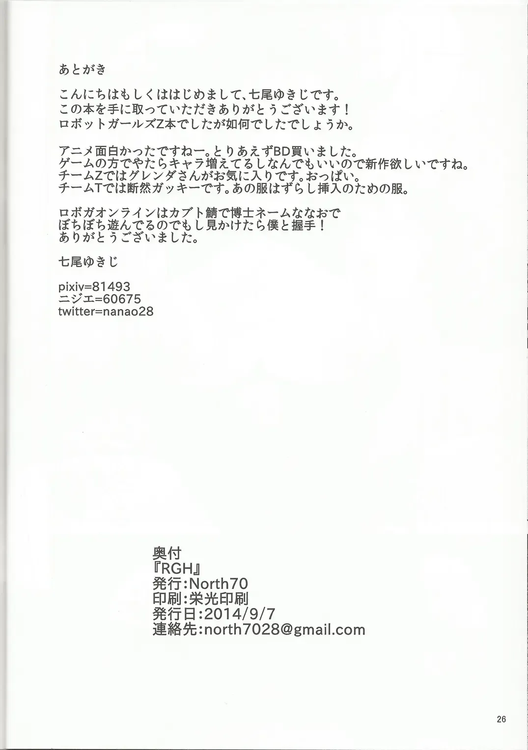 [Nanao Yukiji] RGH Fhentai - Page 25