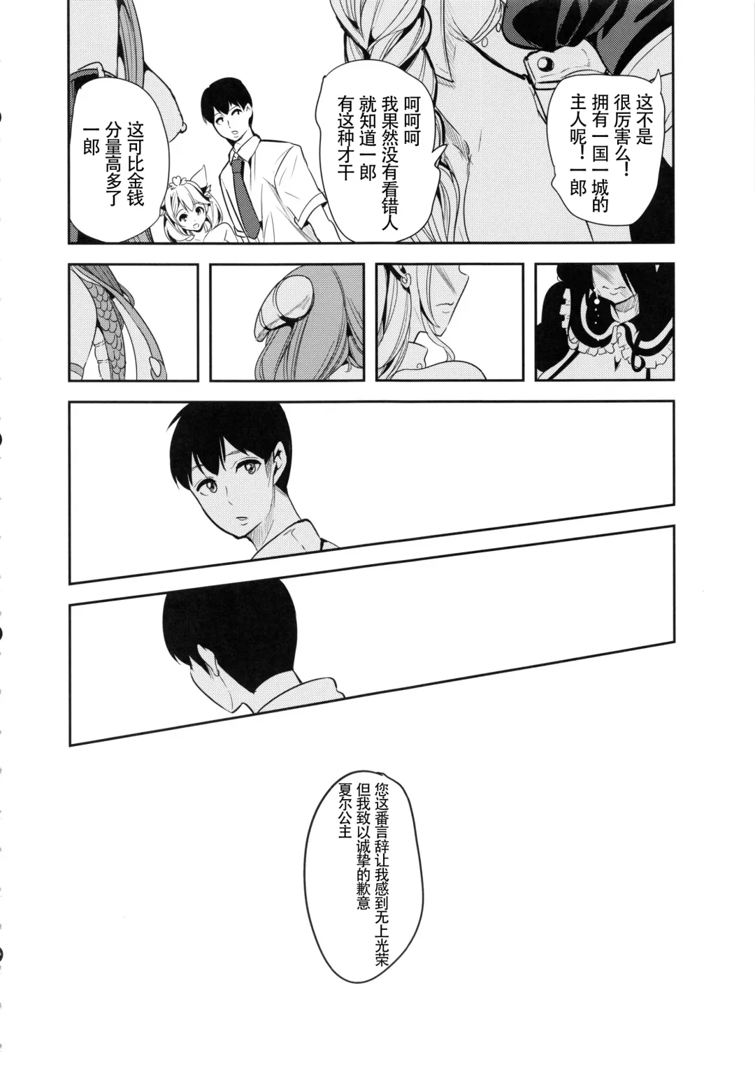 [Ootori Mahiro] Boku no Isekai Harem 3~3.14 Fhentai - Page 49