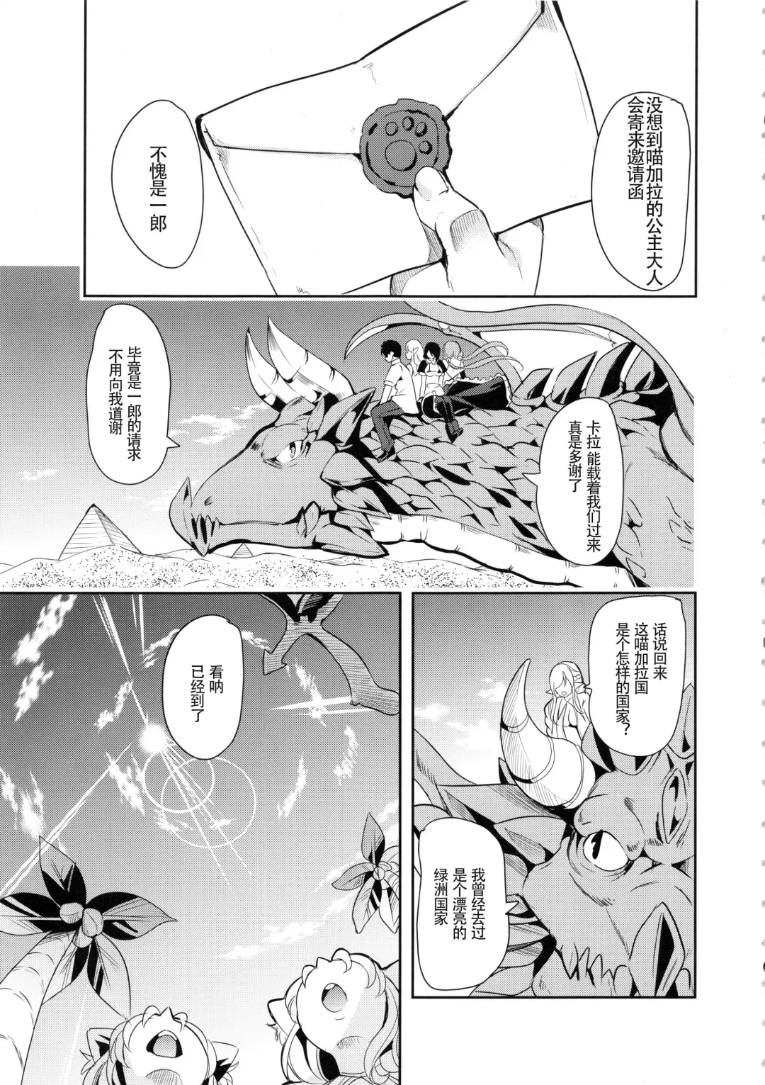 [Ootori Mahiro] Boku no Isekai Harem 3~3.14 Fhentai - Page 5
