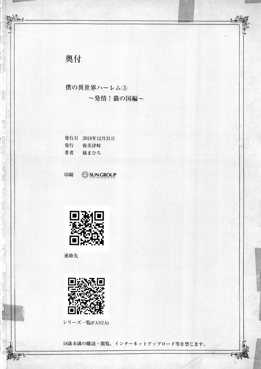 [Ootori Mahiro] Boku no Isekai Harem 3~3.14 Fhentai - Page 55