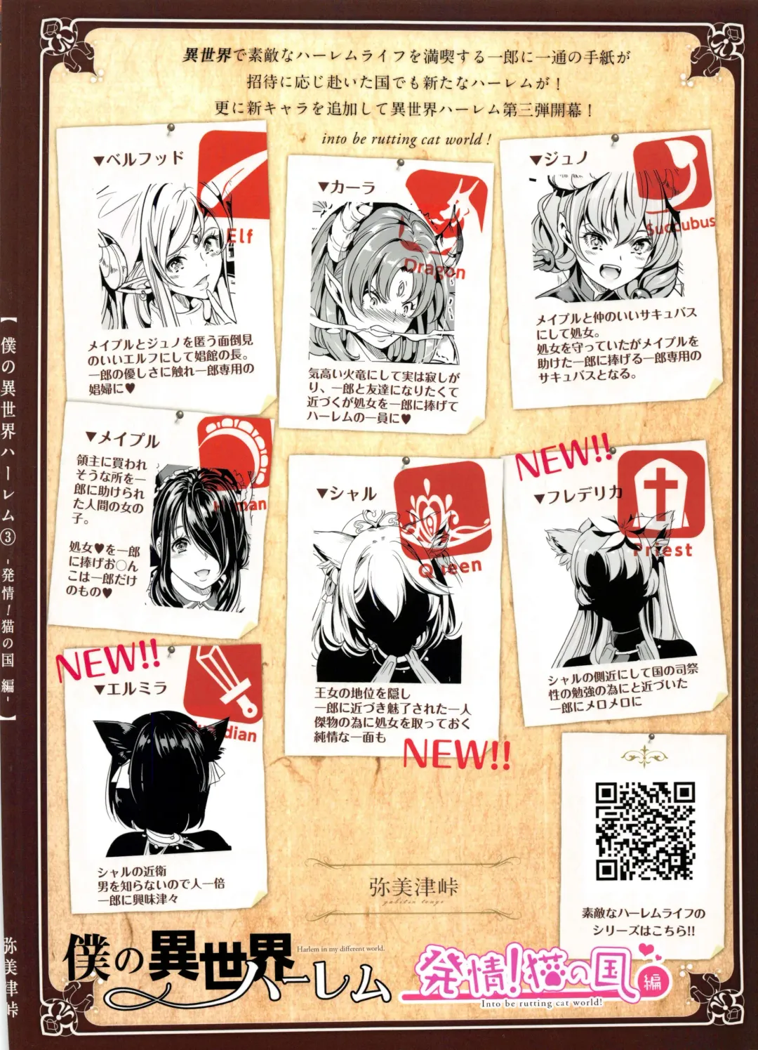 [Ootori Mahiro] Boku no Isekai Harem 3~3.14 Fhentai - Page 56