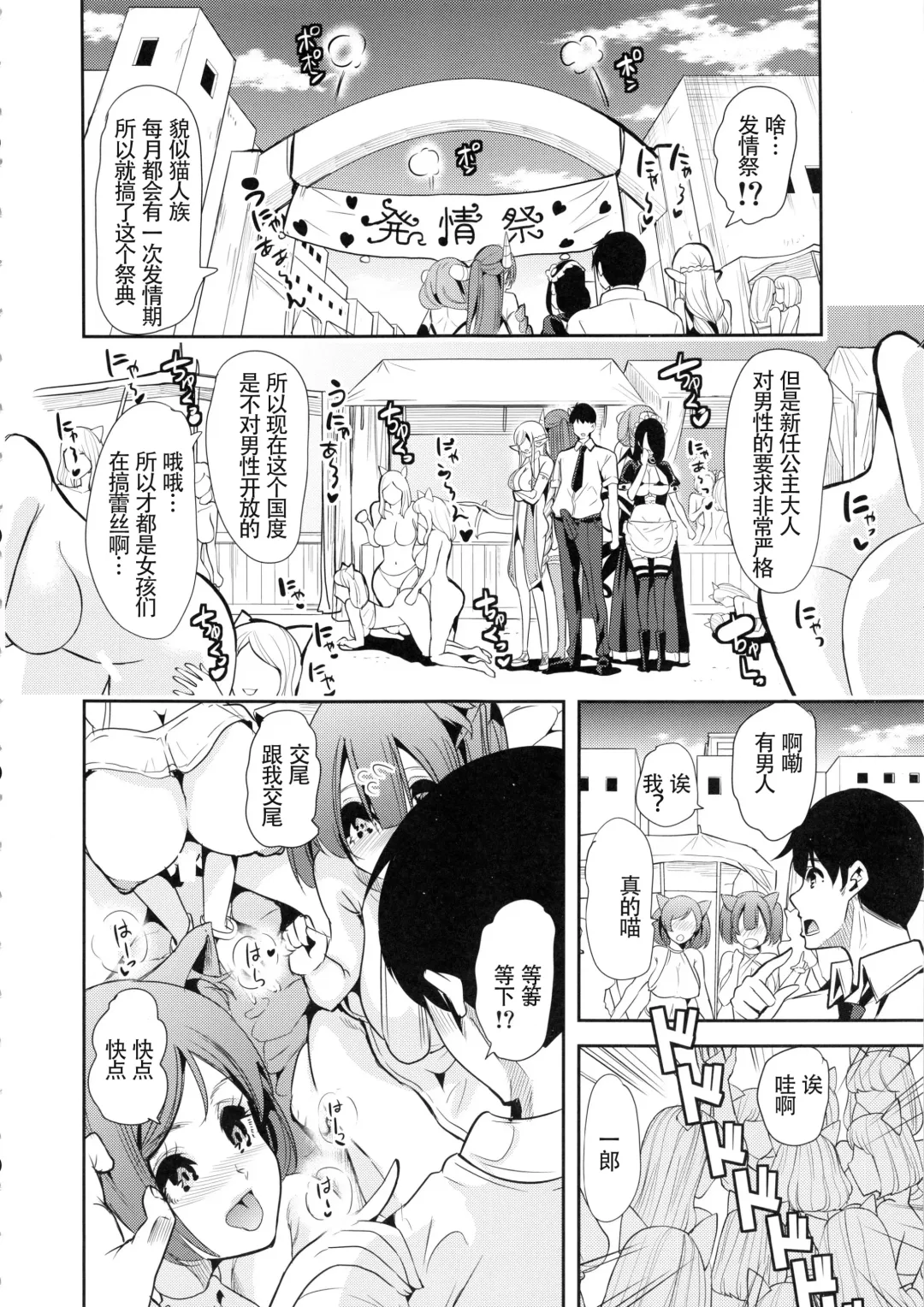 [Ootori Mahiro] Boku no Isekai Harem 3~3.14 Fhentai - Page 7