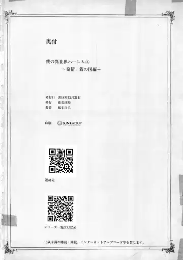 [Ootori Mahiro] Boku no Isekai Harem 3~3.14 Fhentai - Page 55