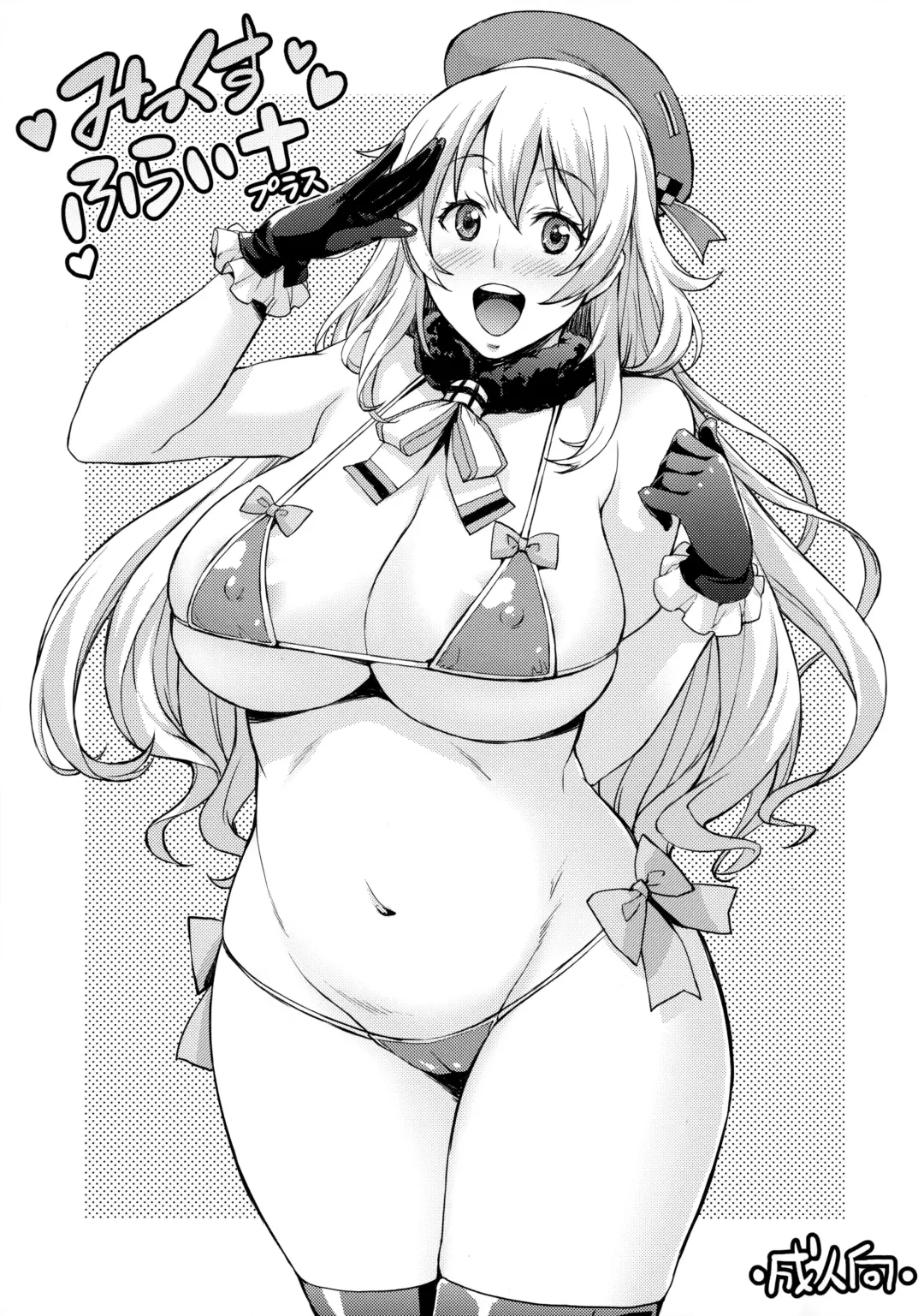 [Takurou] Mix Fry Plus Fhentai - Page 1