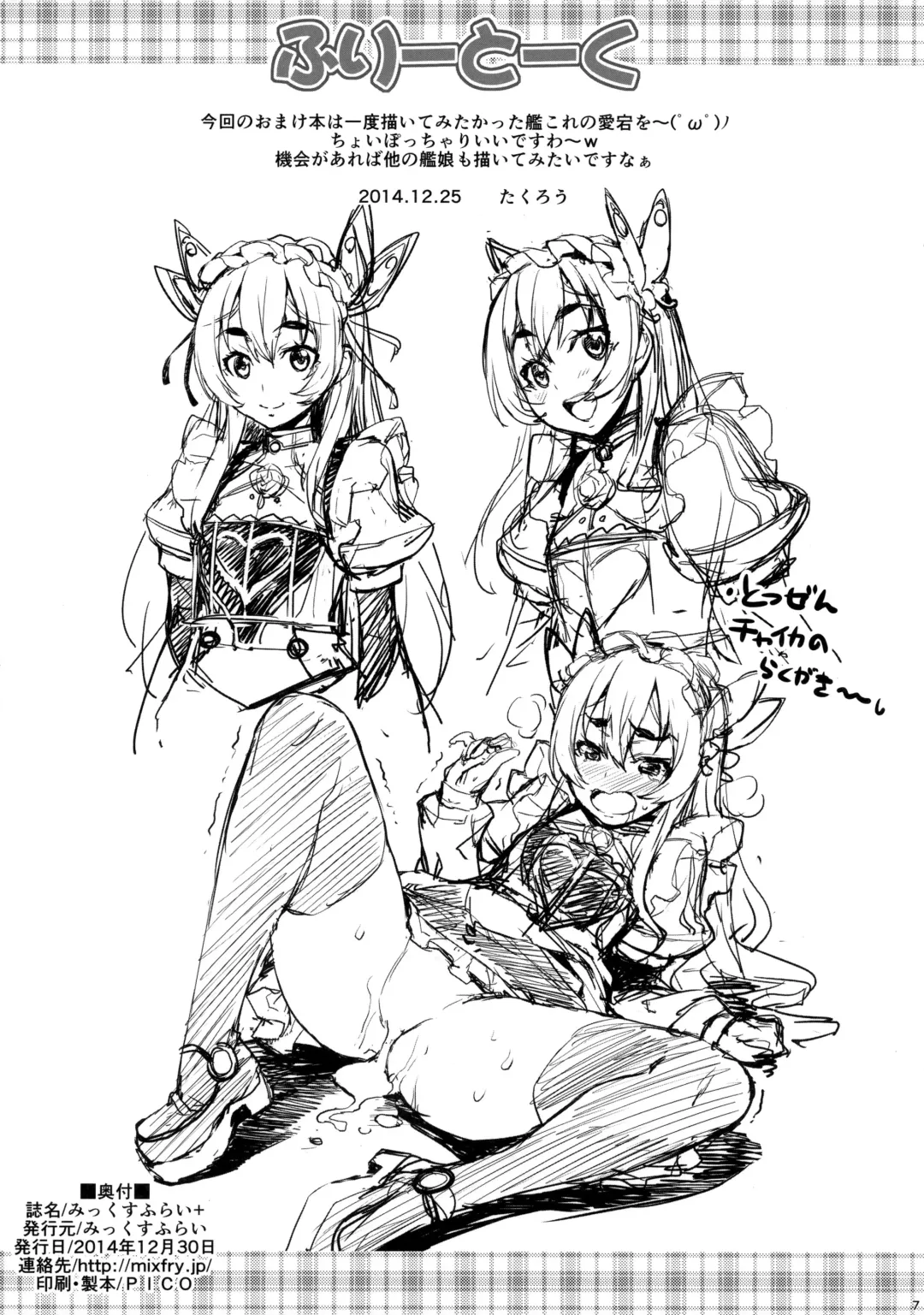 [Takurou] Mix Fry Plus Fhentai - Page 7