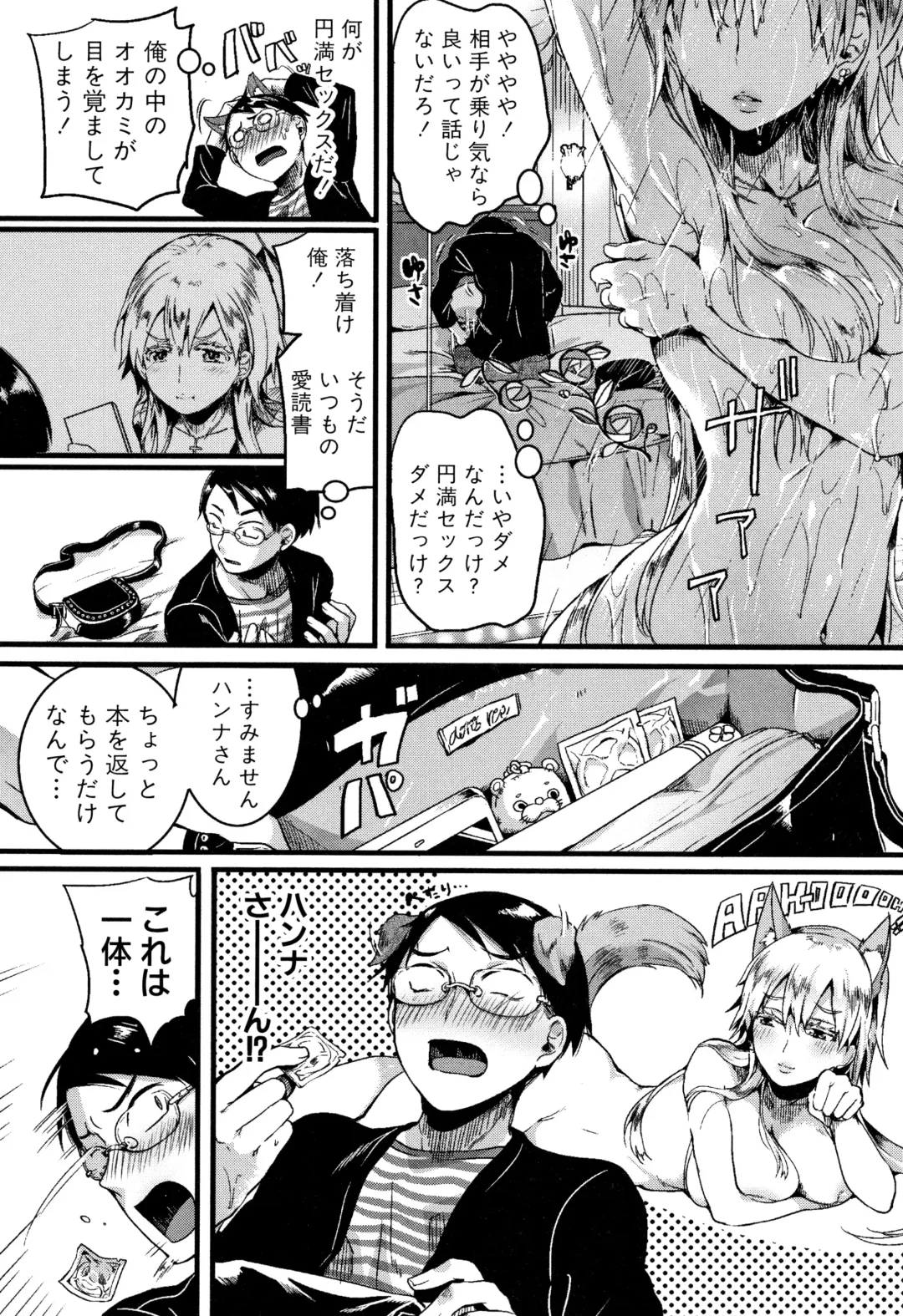 [Doumou] Koi Yagate Midara - Nasty after Love. Fhentai - Page 118