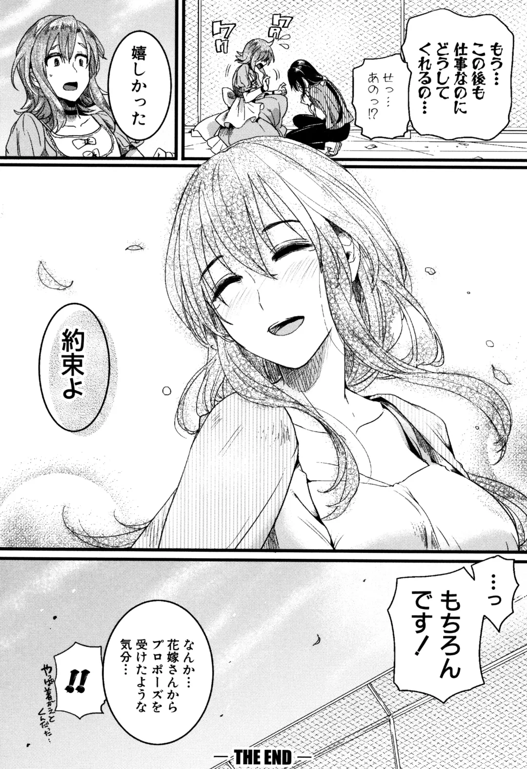 [Doumou] Koi Yagate Midara - Nasty after Love. Fhentai - Page 198