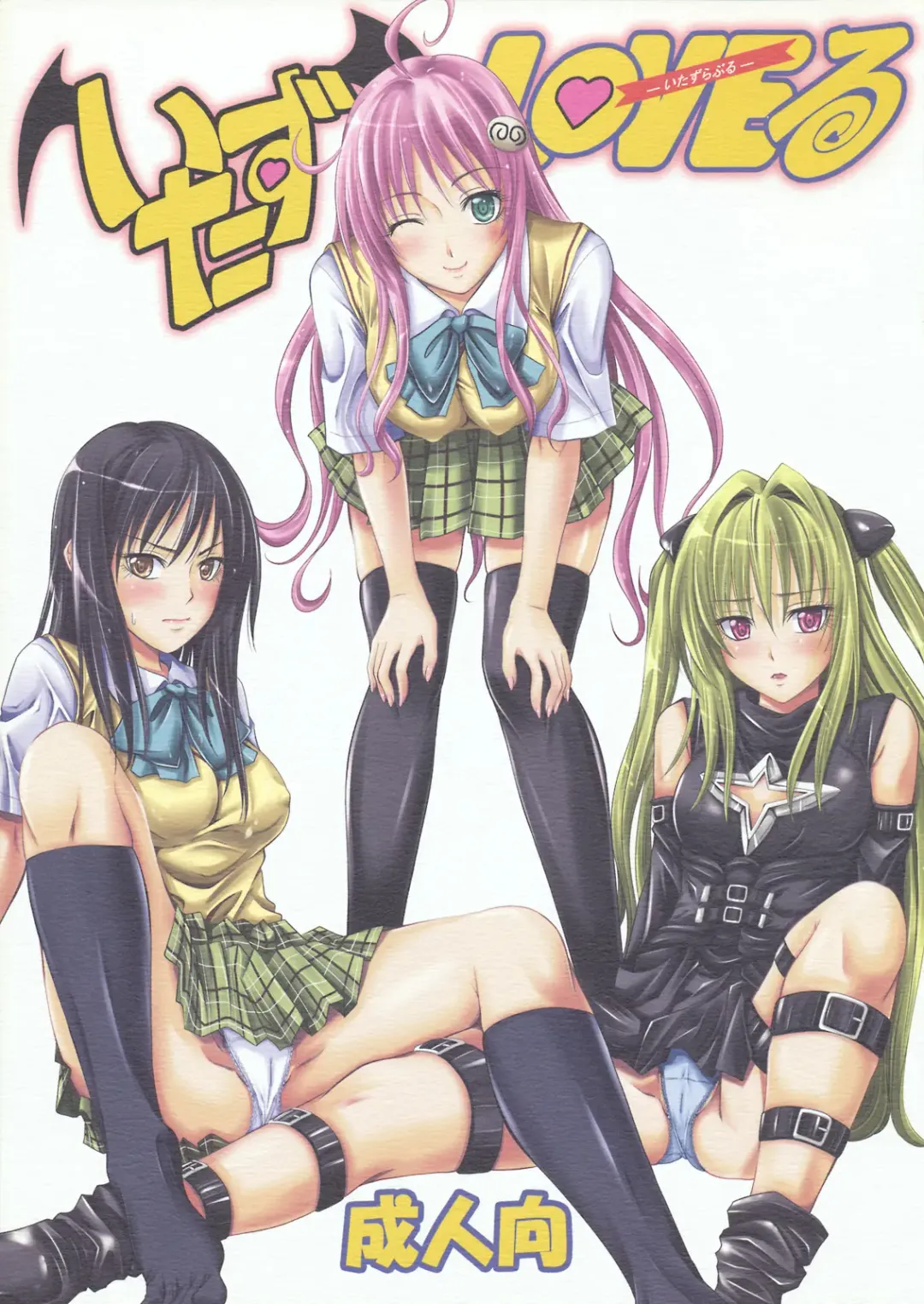 [Arsenal] Itazu LOVE-ru Fhentai - Page 1