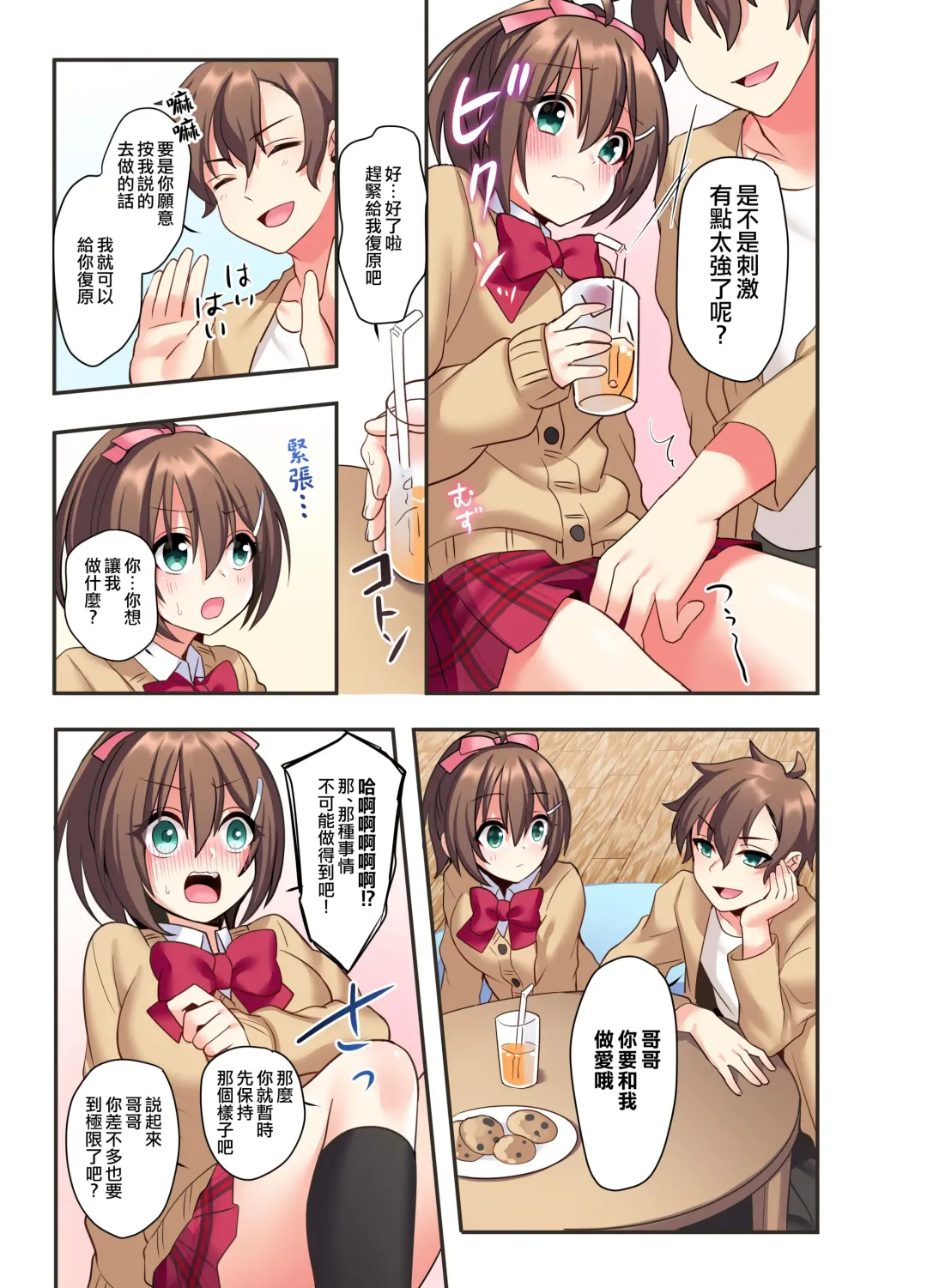 [Hoshina Meito - Meito] Shiofuki wa Omorashi ni Hairimasu ka? Fhentai - Page 17