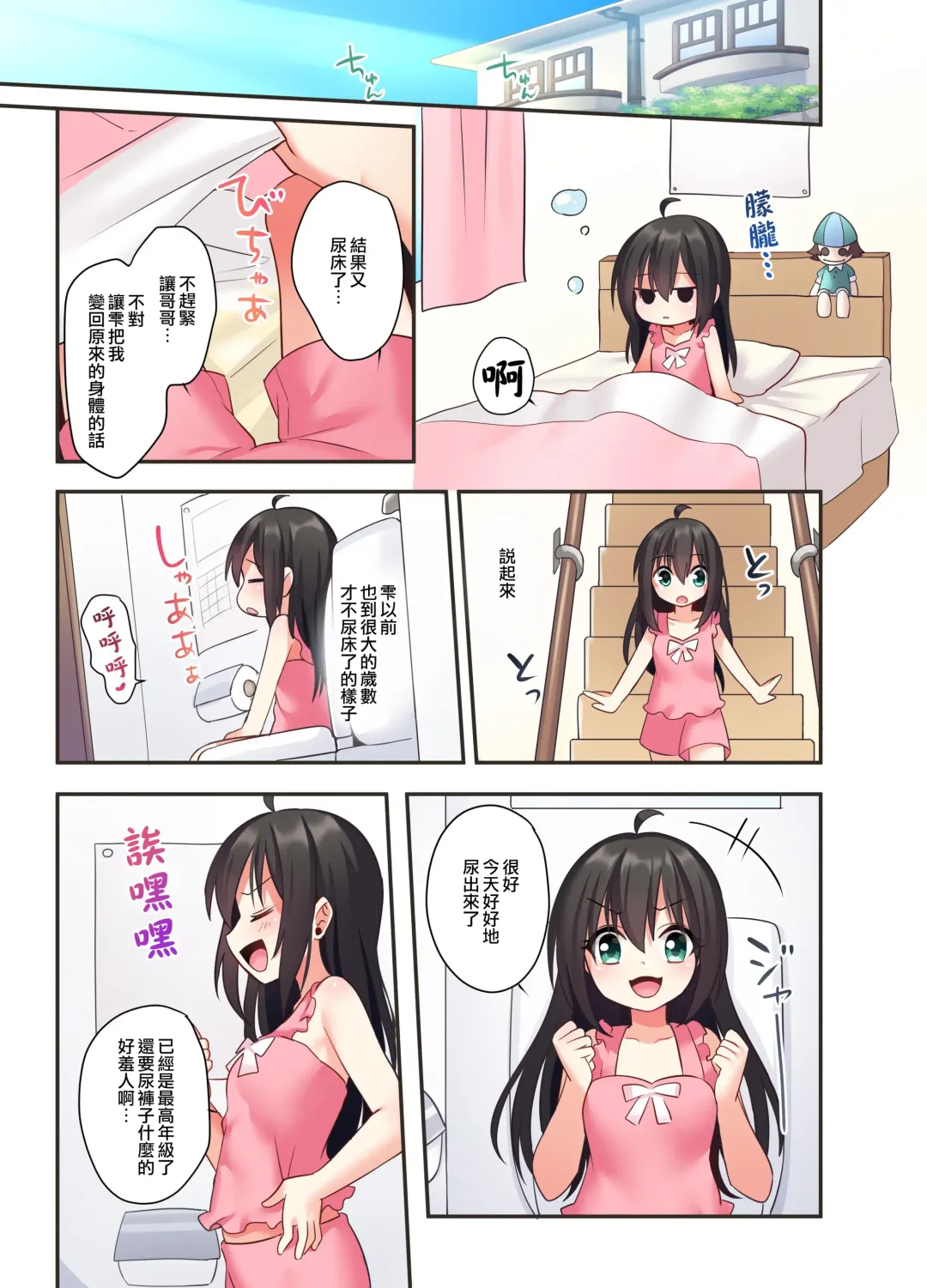 [Hoshina Meito - Meito] Shiofuki wa Omorashi ni Hairimasu ka? Fhentai - Page 21