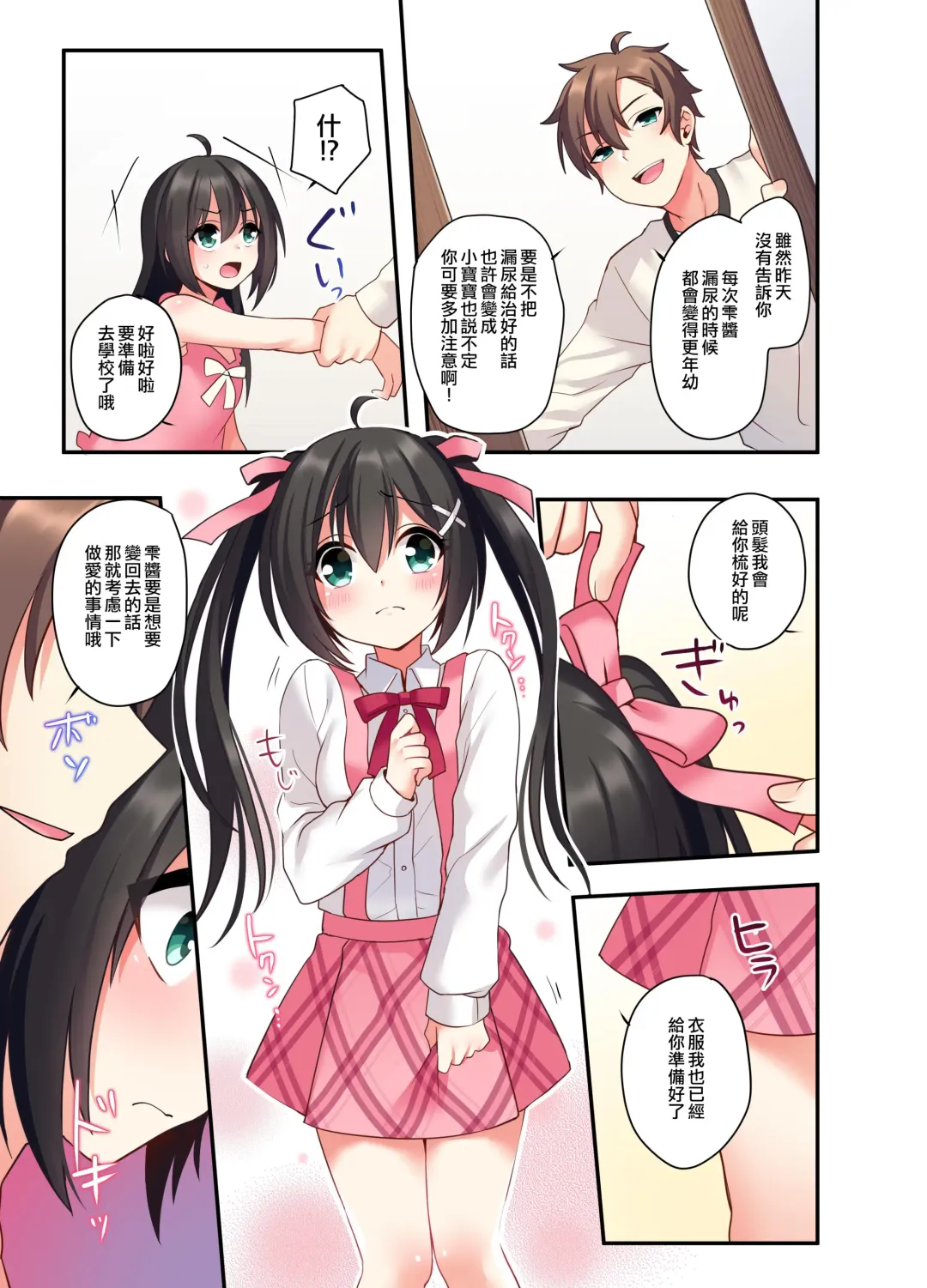 [Hoshina Meito - Meito] Shiofuki wa Omorashi ni Hairimasu ka? Fhentai - Page 23