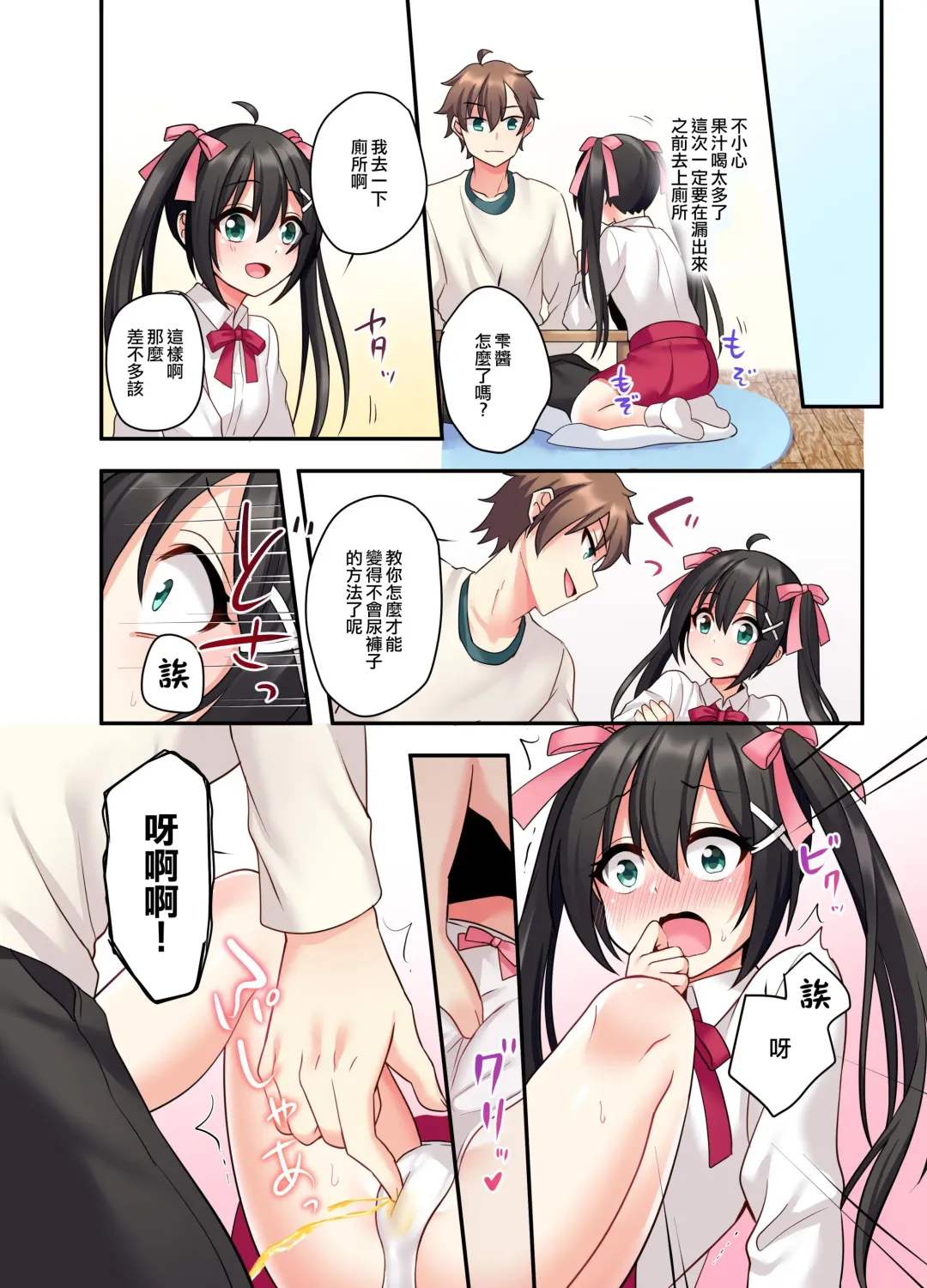 [Hoshina Meito - Meito] Shiofuki wa Omorashi ni Hairimasu ka? Fhentai - Page 28