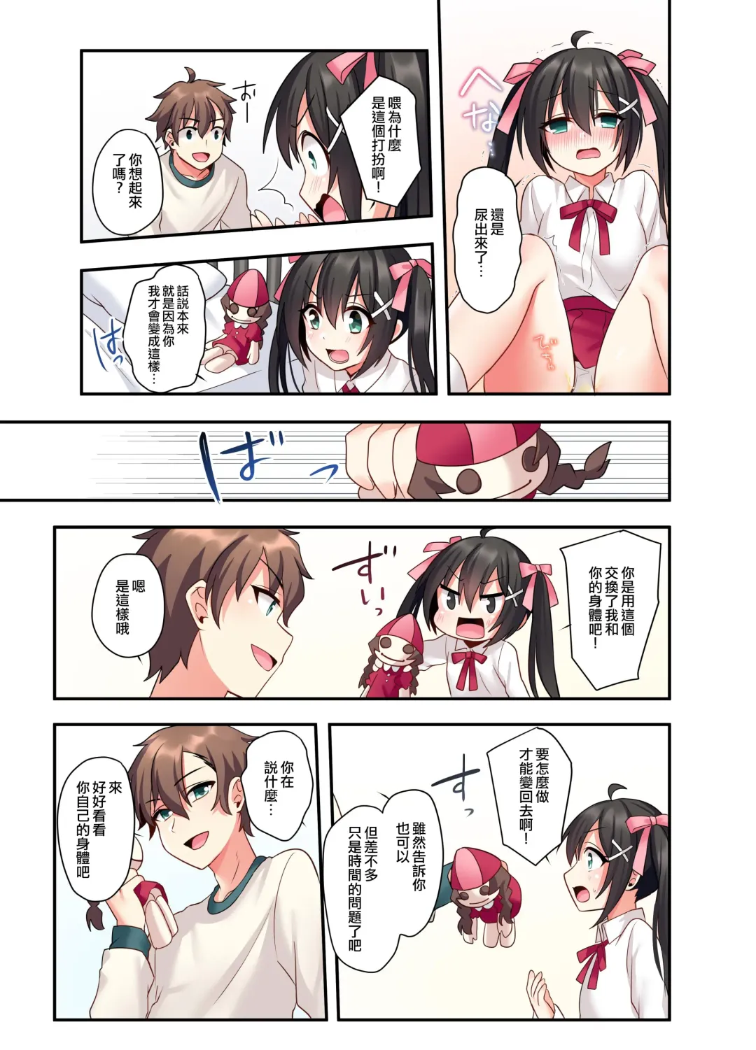 [Hoshina Meito - Meito] Shiofuki wa Omorashi ni Hairimasu ka? Fhentai - Page 29