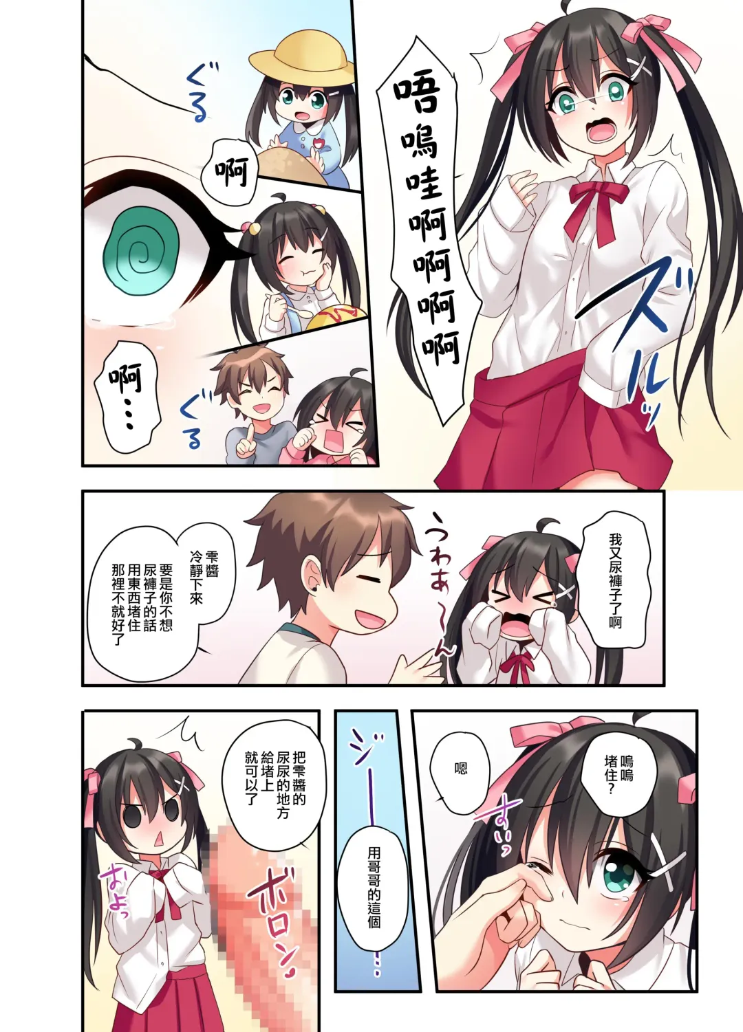 [Hoshina Meito - Meito] Shiofuki wa Omorashi ni Hairimasu ka? Fhentai - Page 30