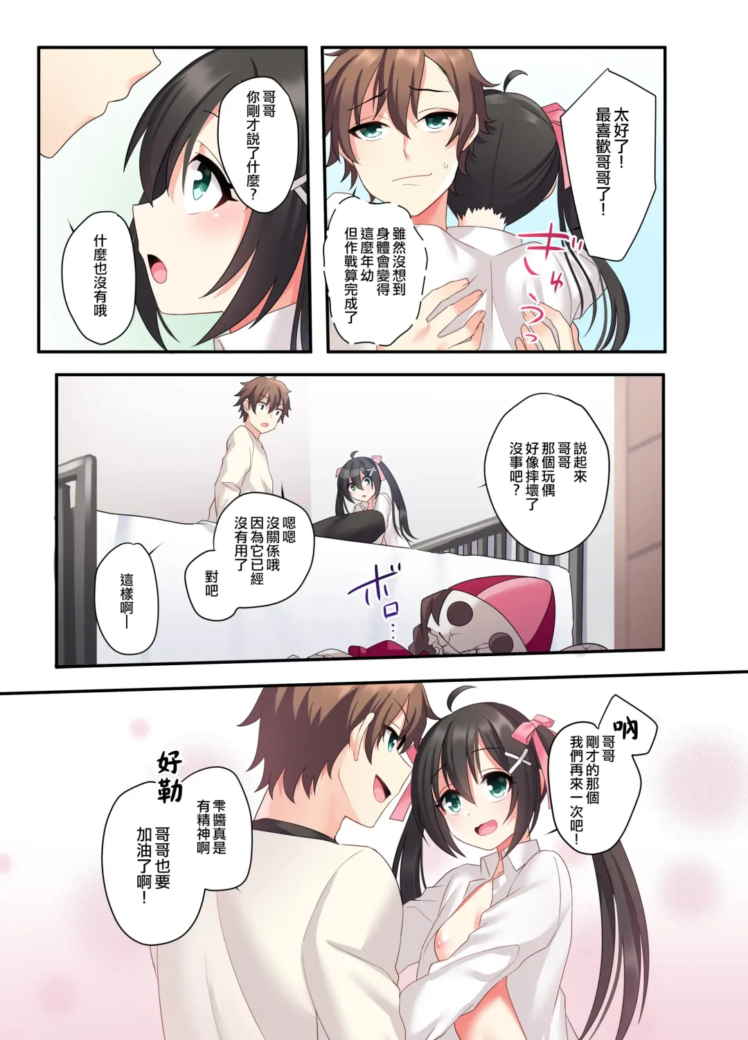 [Hoshina Meito - Meito] Shiofuki wa Omorashi ni Hairimasu ka? Fhentai - Page 39