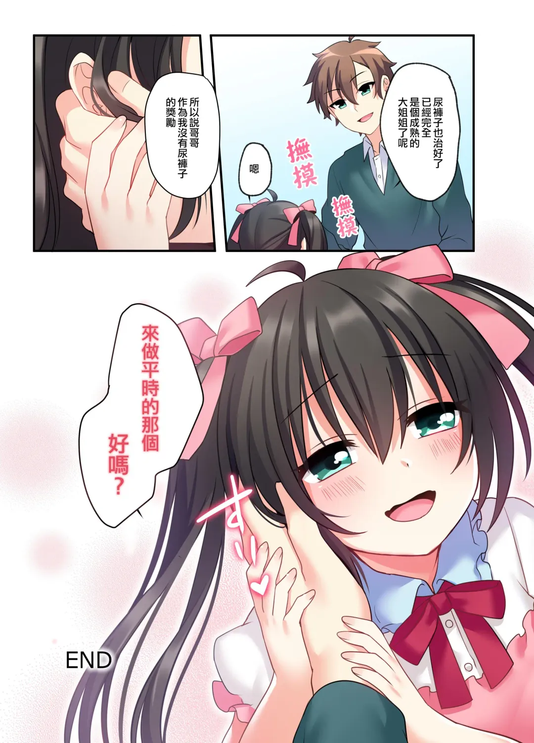 [Hoshina Meito - Meito] Shiofuki wa Omorashi ni Hairimasu ka? Fhentai - Page 41