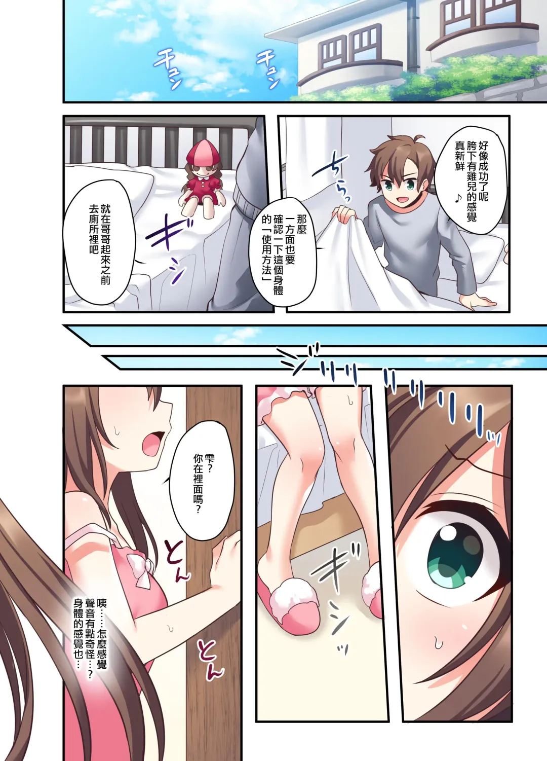 [Hoshina Meito - Meito] Shiofuki wa Omorashi ni Hairimasu ka? Fhentai - Page 8