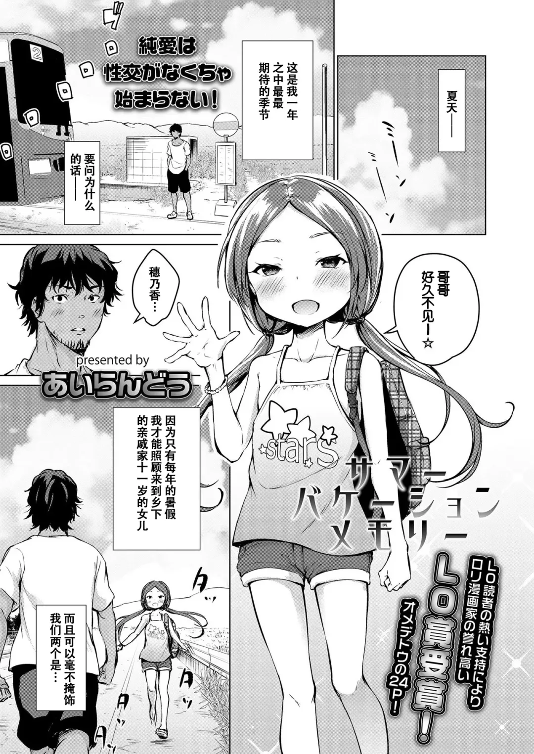 [Airandou] Summer Vacation Memory Fhentai - Page 1