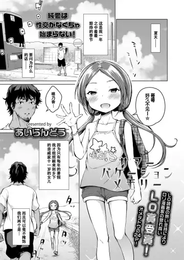 Read [Airandou] Summer Vacation Memory - Fhentai