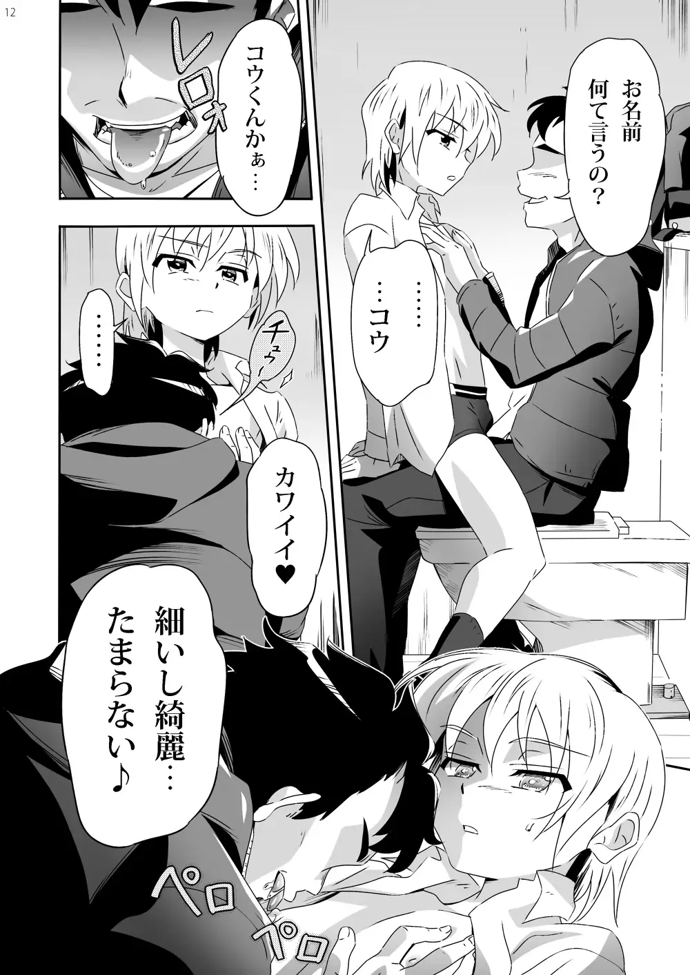 [Kiriya] Sakase no Fukou na 1-nichi Fhentai - Page 11