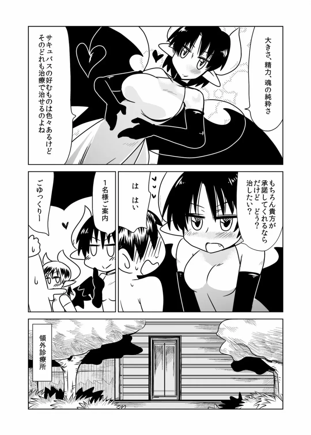 [Hroz] Succubus-san no Sei Chiryou. Fhentai - Page 3