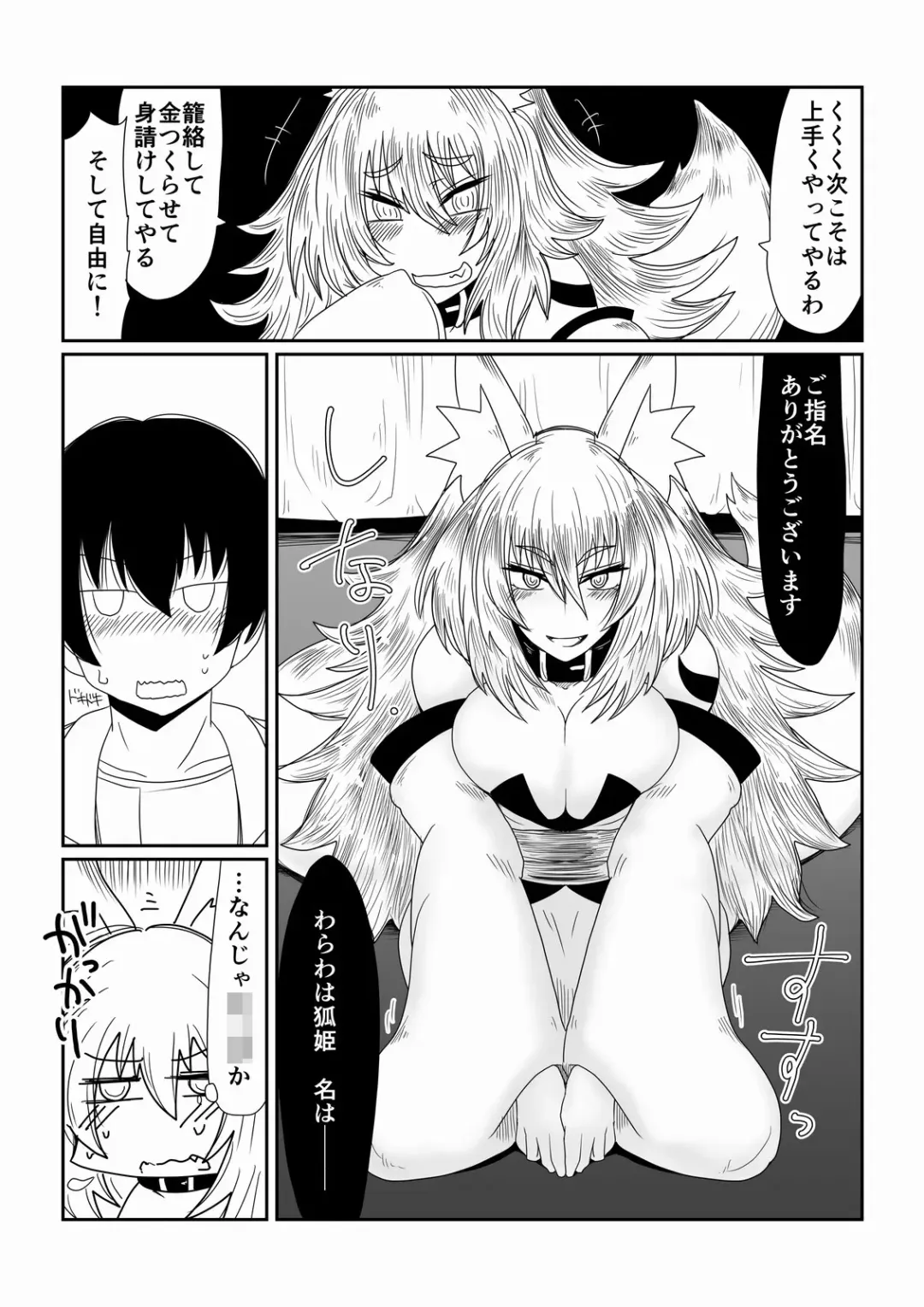 [Hroz] Ishuzoku to Dekiru Shoukan -Keikoku no -Kohime Hen- Fhentai - Page 5
