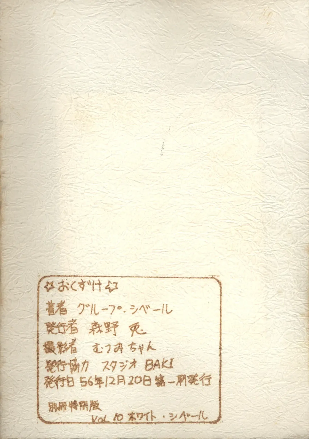 WHITE CYBELE Fhentai - Page 49