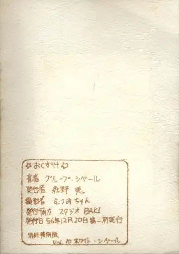 WHITE CYBELE Fhentai - Page 49