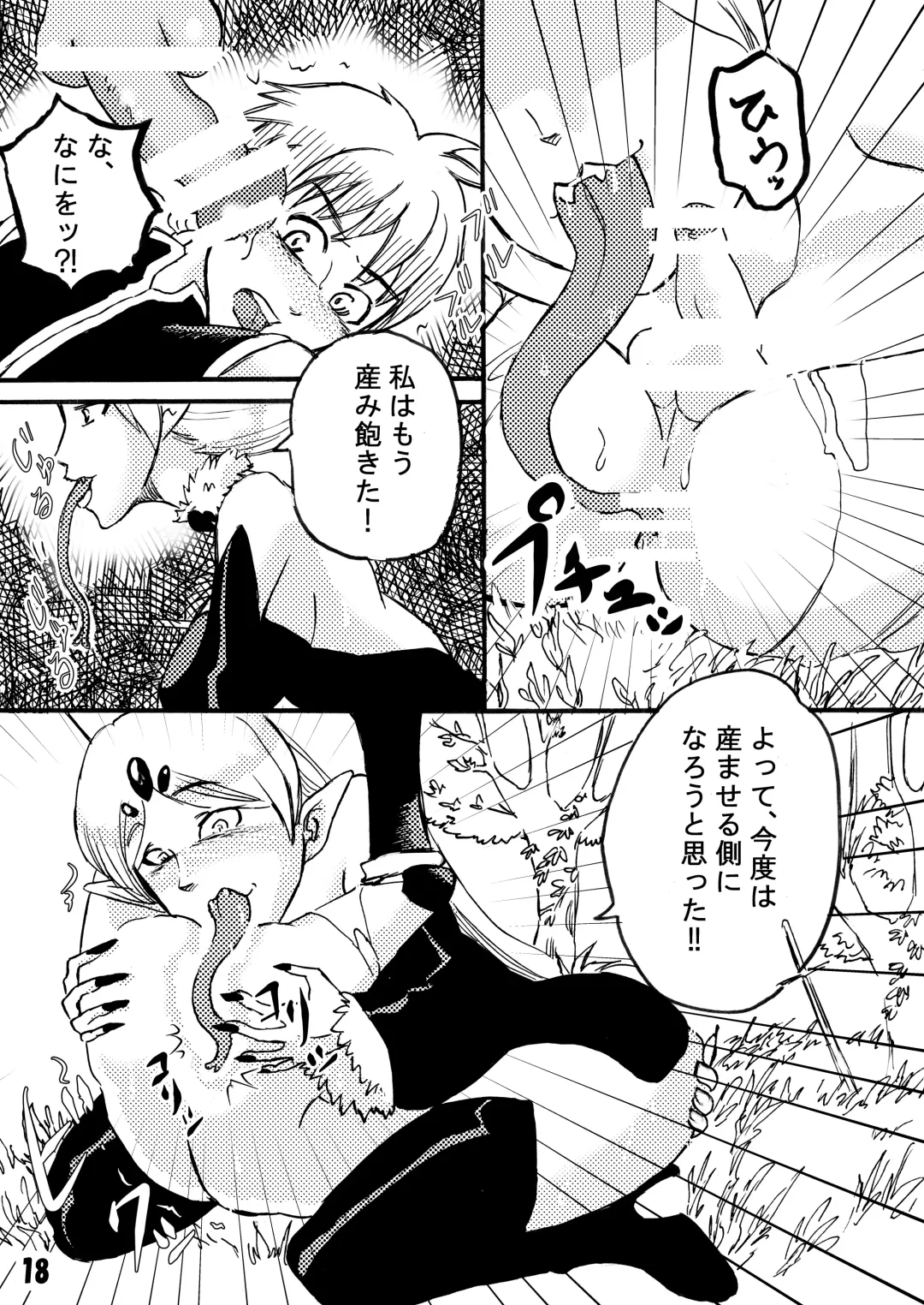 Futanari Maou ni Haramasare Fhentai - Page 18