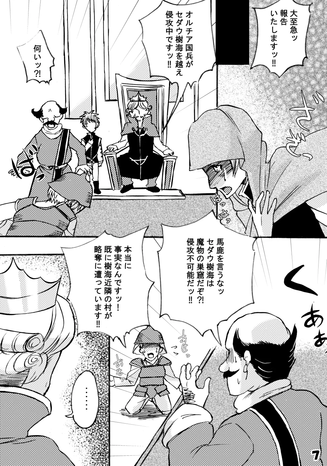 Futanari Maou ni Haramasare Fhentai - Page 7