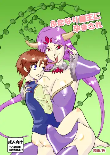 Read Futanari Maou ni Haramasare - Fhentai