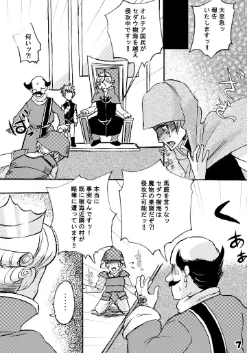 Futanari Maou ni Haramasare Fhentai - Page 7