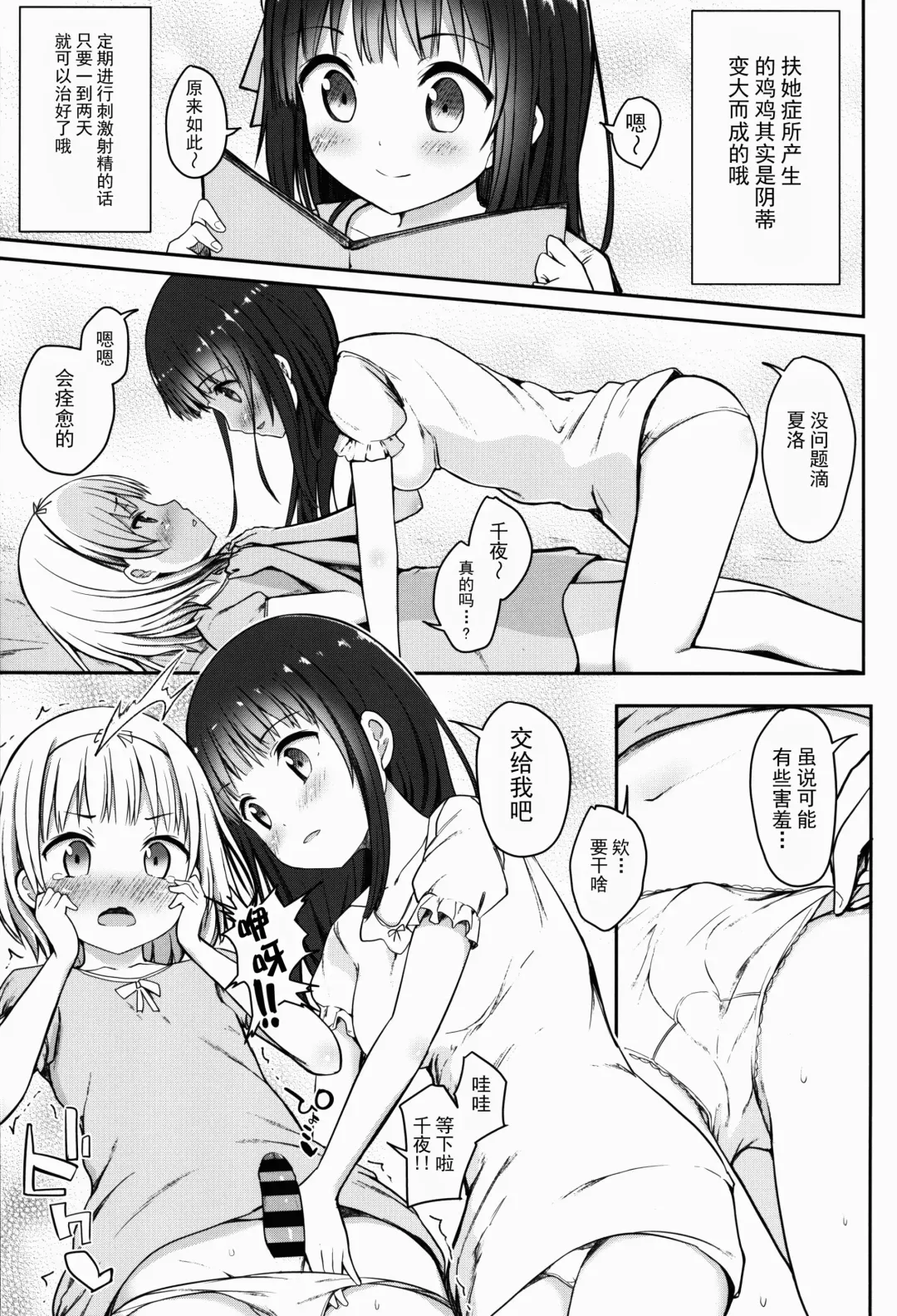 [Dekochin Hammer] Best Friend Sex Fhentai - Page 7
