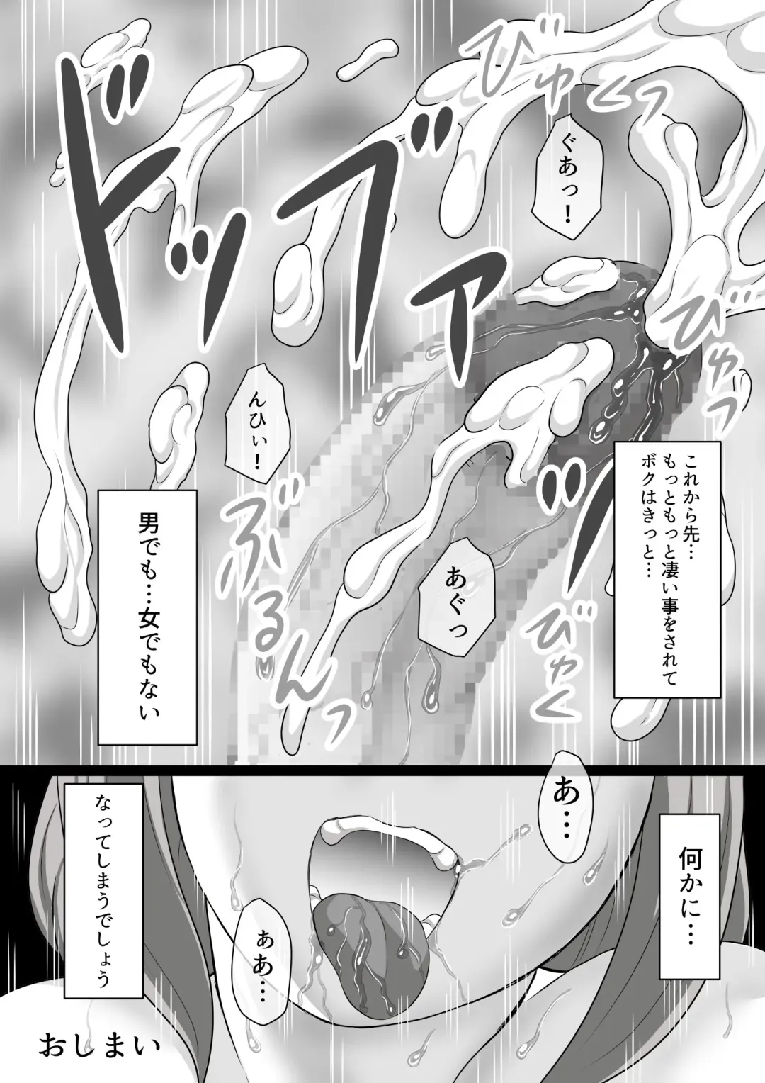 [Fuusen Club] Niku Shota Debu no Oppai wa Momareru Tame ni Aru! Fhentai - Page 41