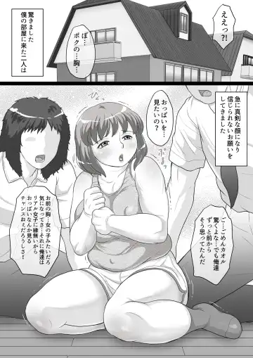 [Fuusen Club] Niku Shota Debu no Oppai wa Momareru Tame ni Aru! Fhentai - Page 5