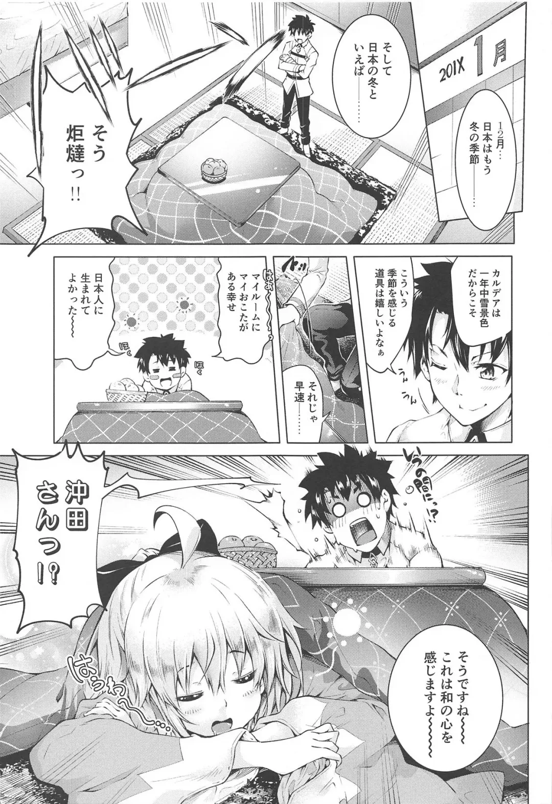 [Kuno Touya] Okita-san to Kotatsu Ecchi Fhentai - Page 2