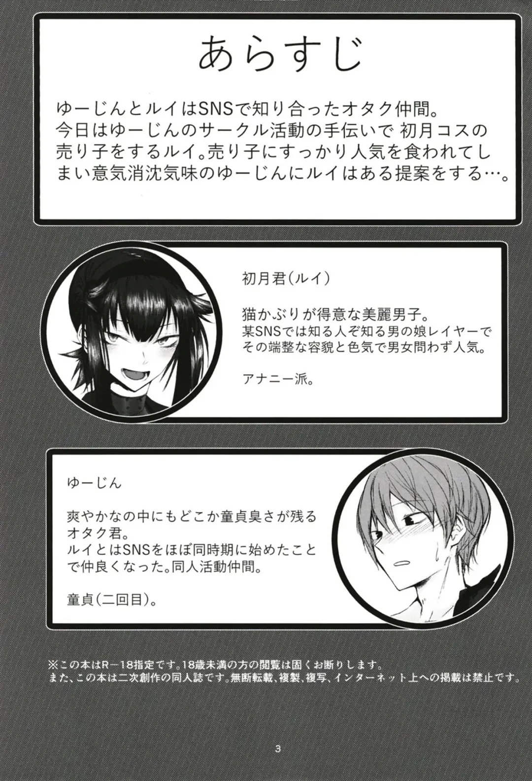 [Tsukumo Nikyu] FEMBOY FRIEND Fhentai - Page 2