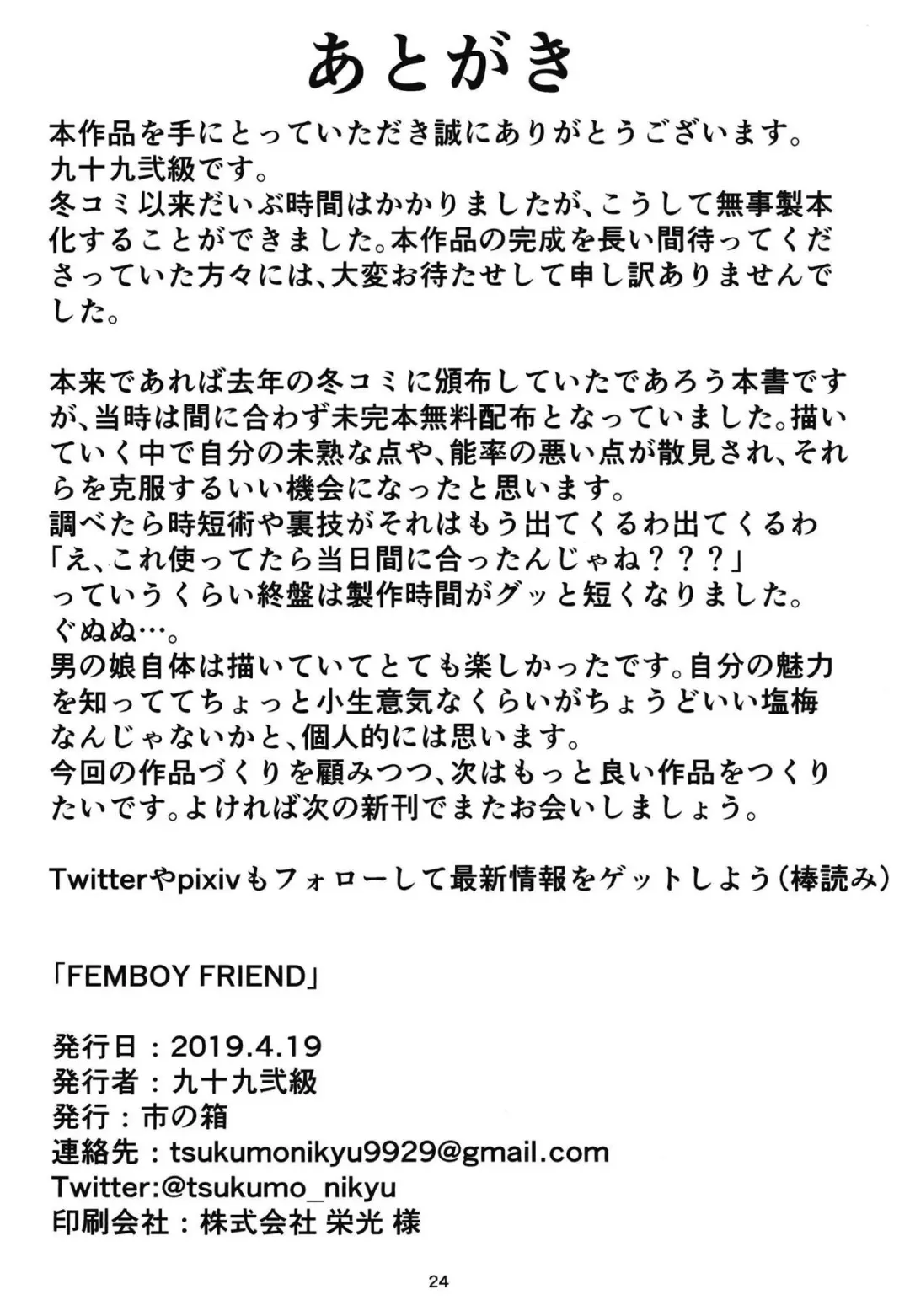 [Tsukumo Nikyu] FEMBOY FRIEND Fhentai - Page 23