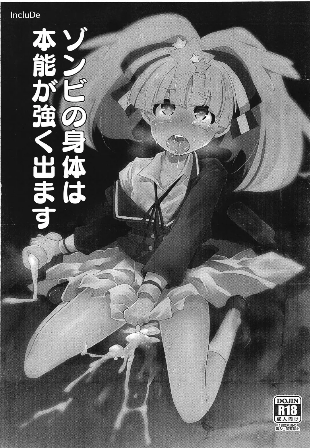 [Foolest] Zombie no Karada wa Honnou ga Tsuyoku Demasu Fhentai - Page 1