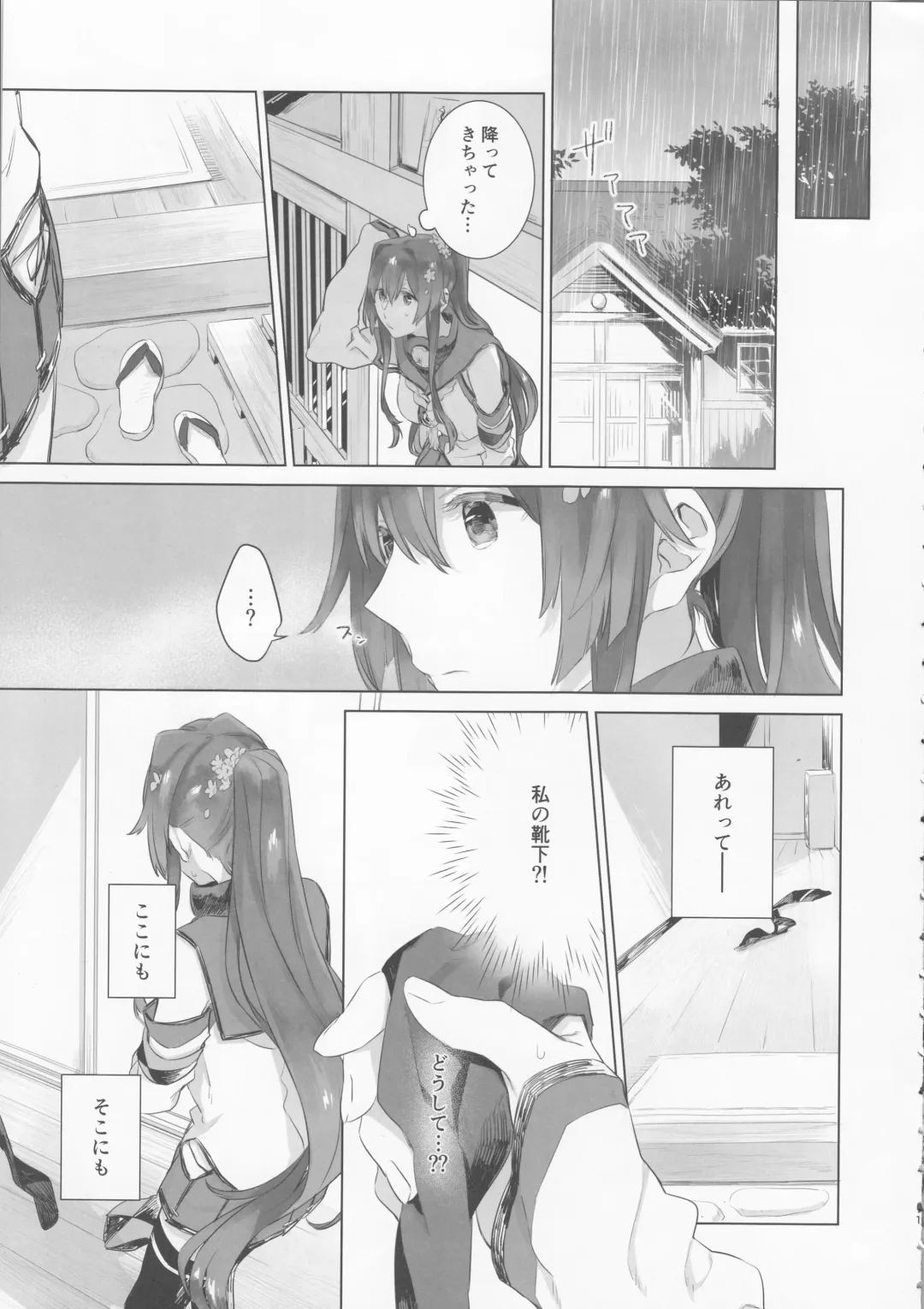 [Match - Nekomura] Ameagari no Hanayome - She become my bride after the rain. Fhentai - Page 10