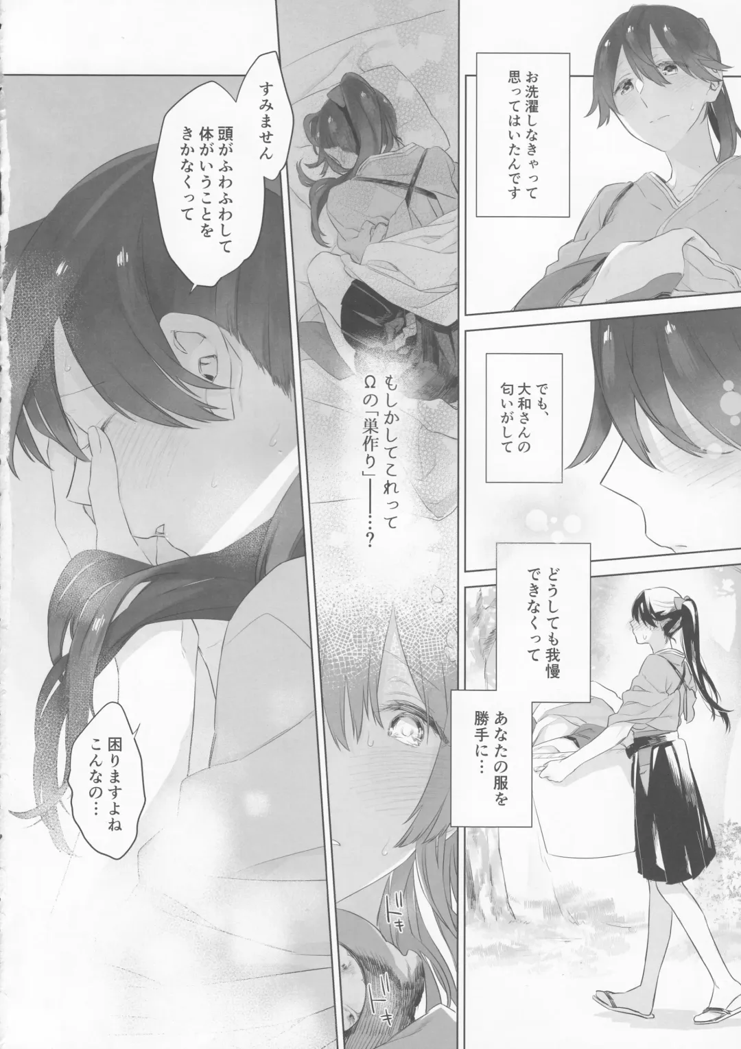[Match - Nekomura] Ameagari no Hanayome - She become my bride after the rain. Fhentai - Page 15