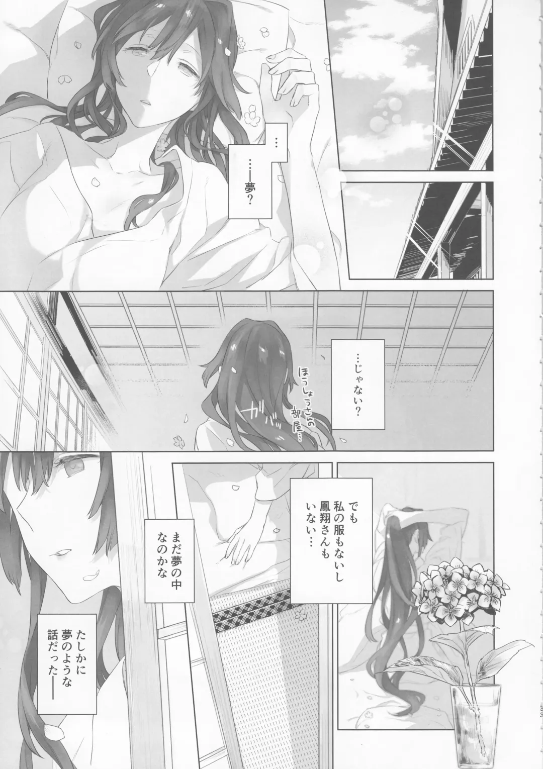 [Match - Nekomura] Ameagari no Hanayome - She become my bride after the rain. Fhentai - Page 32