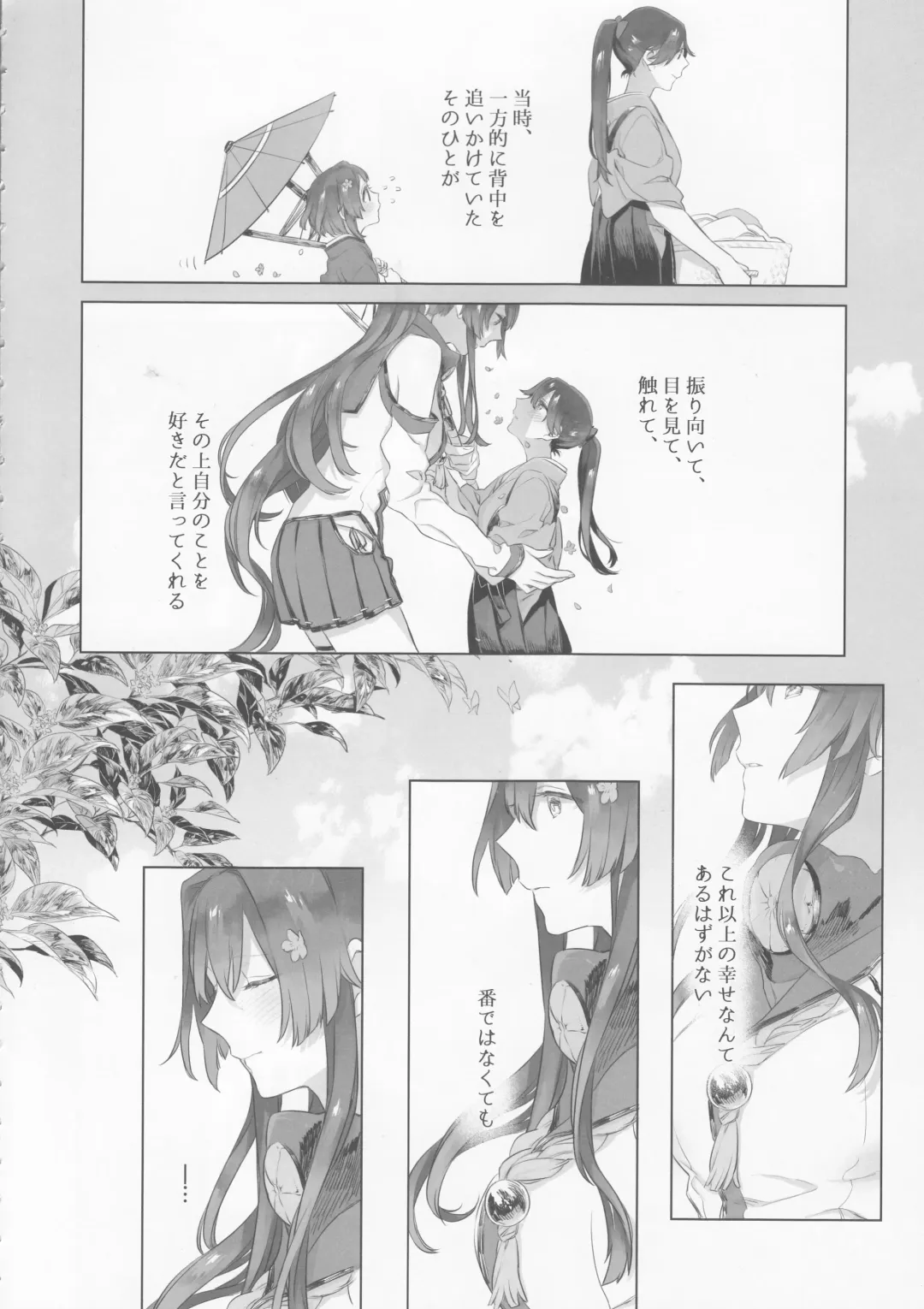 [Match - Nekomura] Ameagari no Hanayome - She become my bride after the rain. Fhentai - Page 9