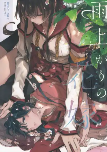 [Match - Nekomura] Ameagari no Hanayome - She become my bride after the rain. - Fhentai