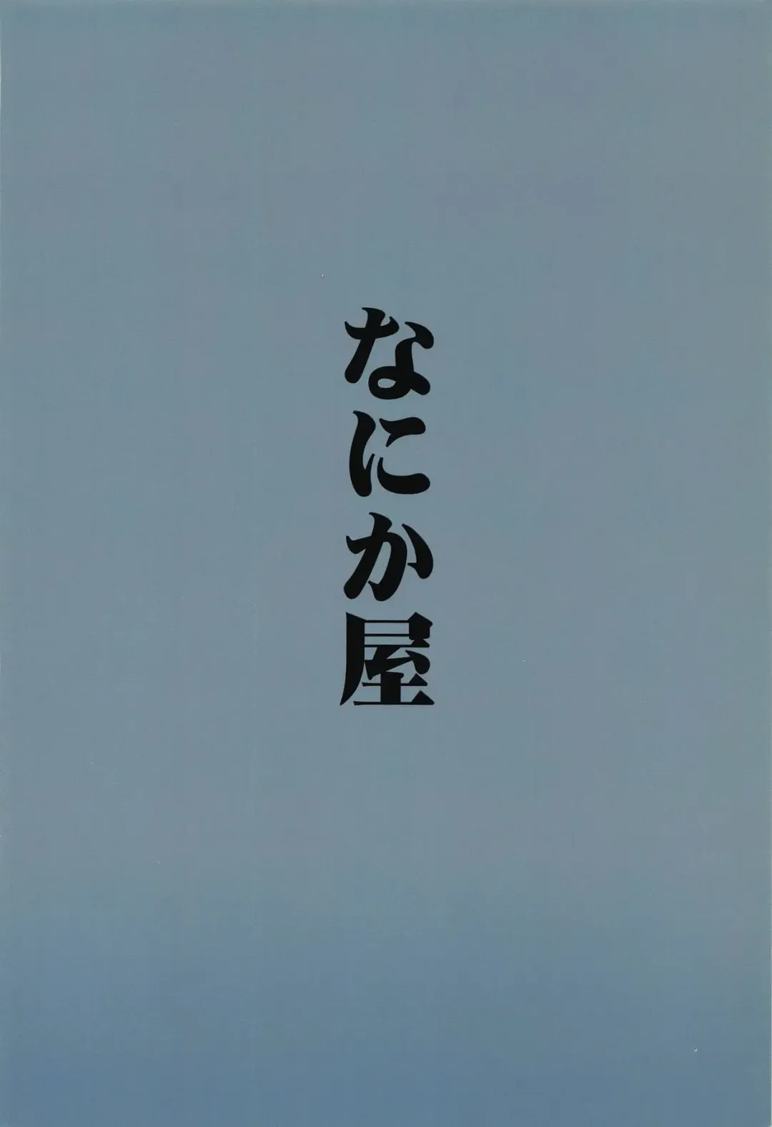 [Sake] Saaya no Omocha Fhentai - Page 18