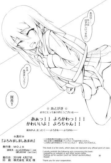 [Moja] Yoromi Mashimashi Amame Fhentai - Page 29