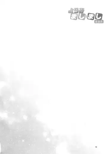 [Moja] Yoromi Mashimashi Amame Fhentai - Page 9