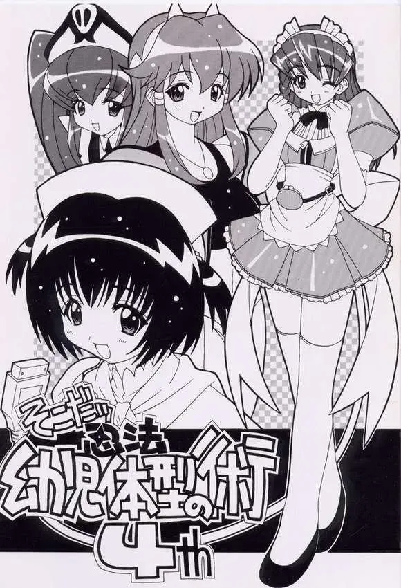 [Shishimaru Kenya] Soko da! Ninpou Youji Taikei no Jutsu 4 Fhentai - Page 1