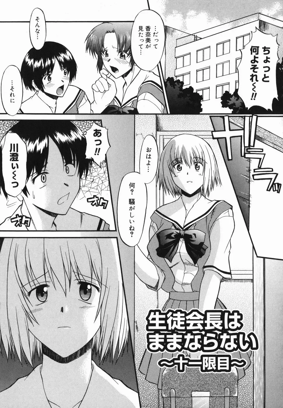 [Murasaki Syu] Shinro Shidou Fhentai - Page 107