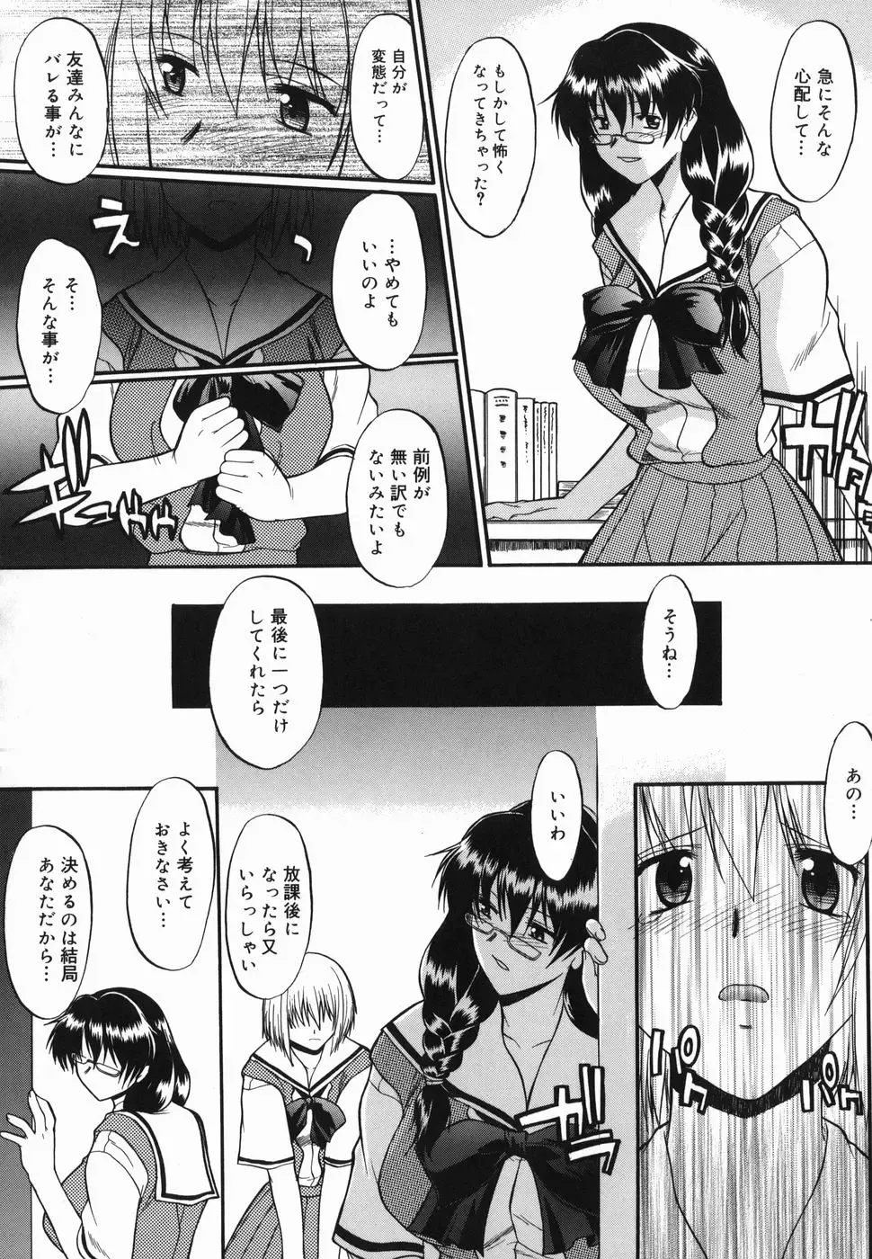 [Murasaki Syu] Shinro Shidou Fhentai - Page 110